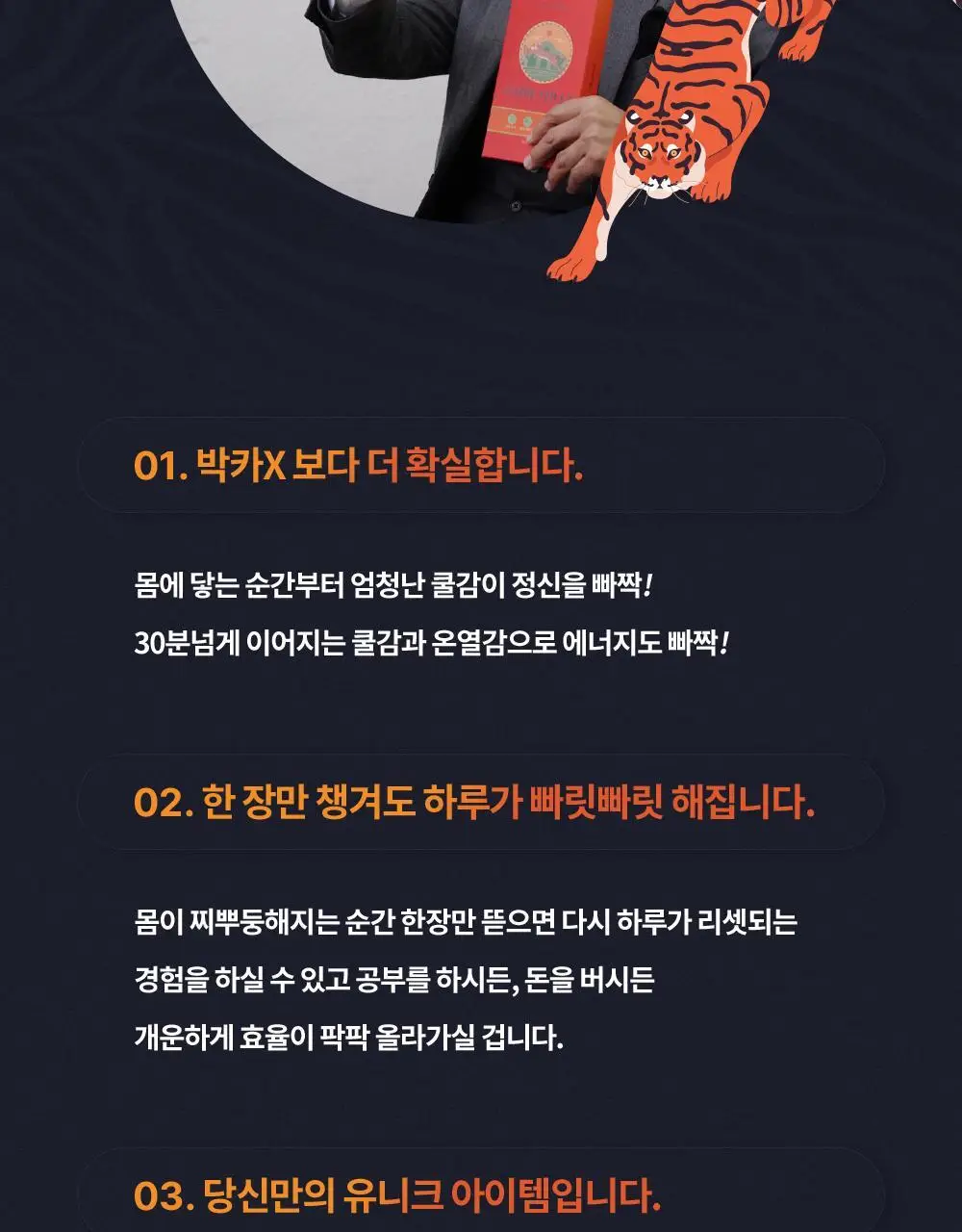 [냉온사우나] 폴라레나 호랑이크림티슈 5매입 상세페이지 57